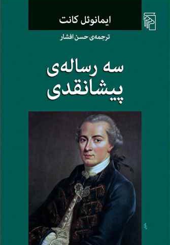 سه رساله ی پیشانقدی